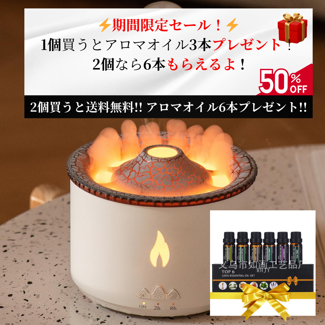 Sarah Store Japan™ 火山加湿器＆アロマディフューザー LEDライト