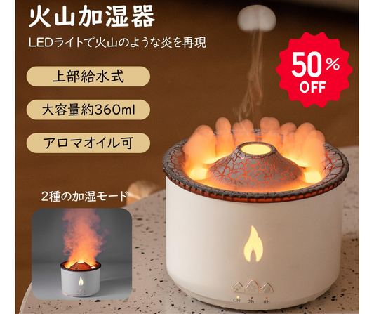 Sarah Store Japan™火山加湿器LEDライトで火山のような炎を再現