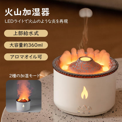 Sarah Store Japan™ 火山加湿器＆アロマディフューザー LEDライト