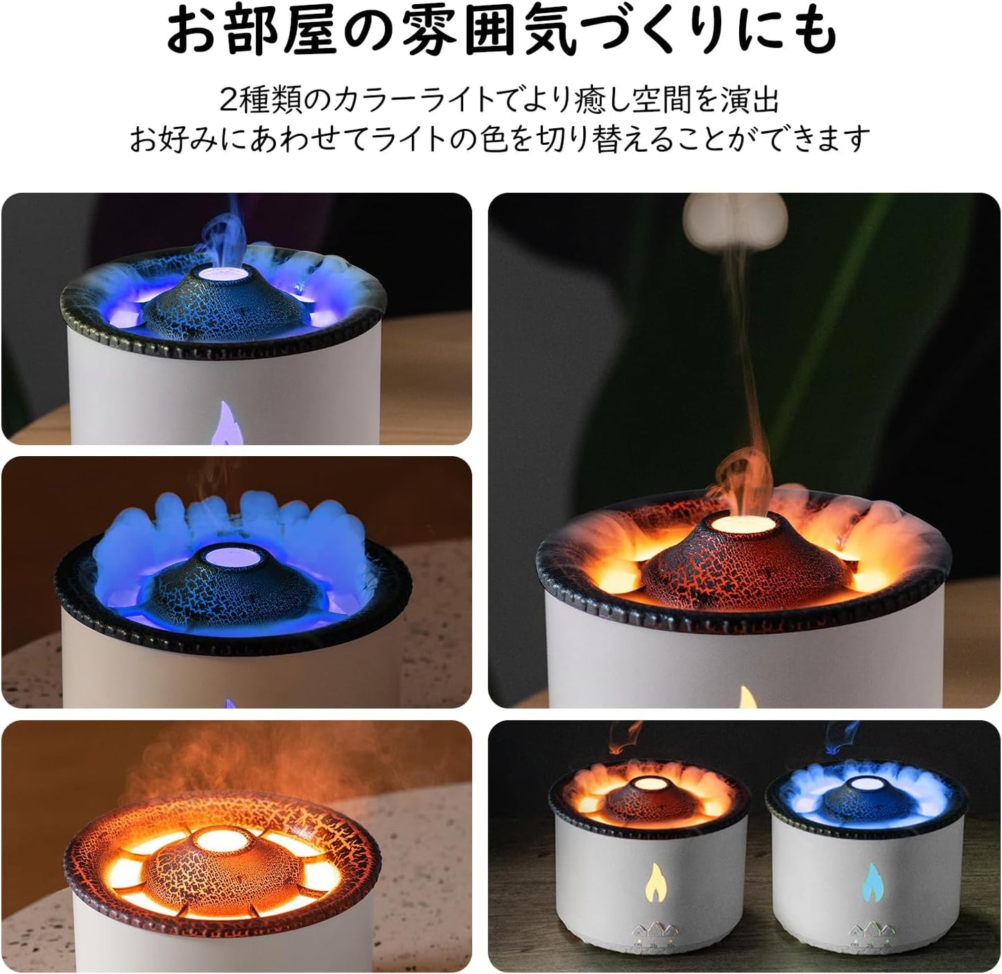 Sarah Store Japan™ 火山加湿器＆アロマディフューザー LEDライト