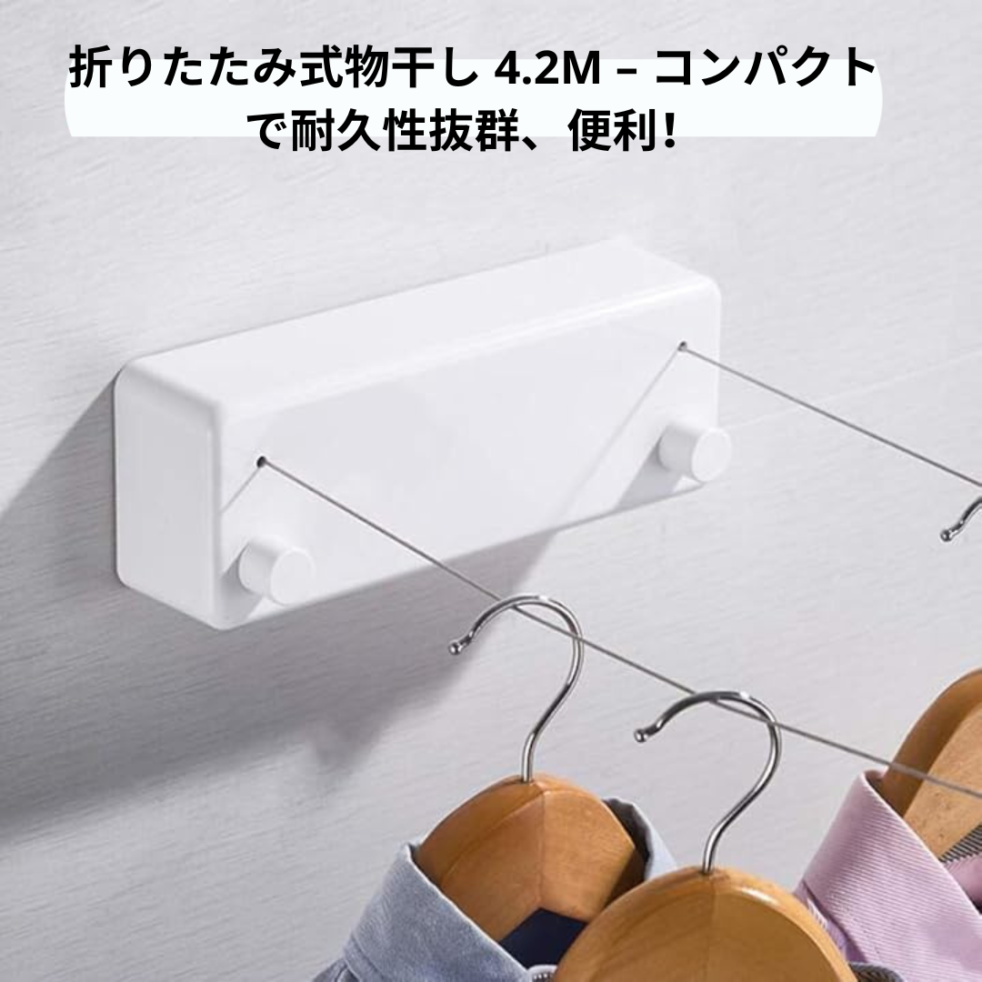 Sarah Store Japan™折りたたみ式物 干し【4.2メートル】